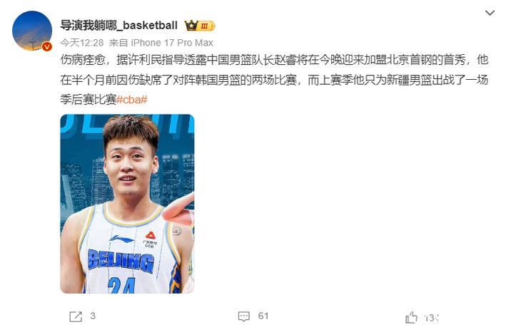 本赛季本土最强双星联袂！赵睿加盟北京首钢完成首秀