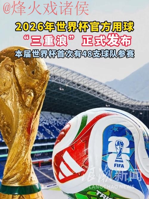 2026世界杯滚球平台官方