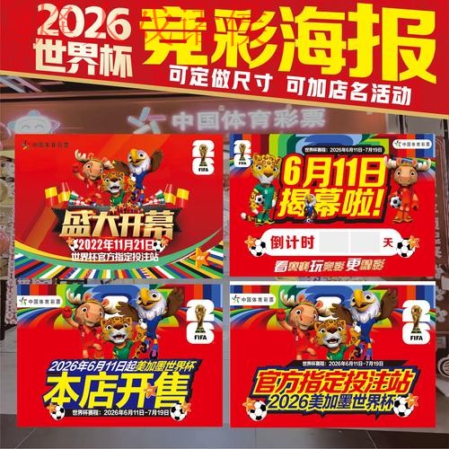 2026世界杯投注手机热门
