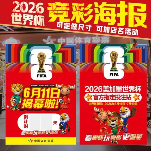 2026世界杯投注手机热门